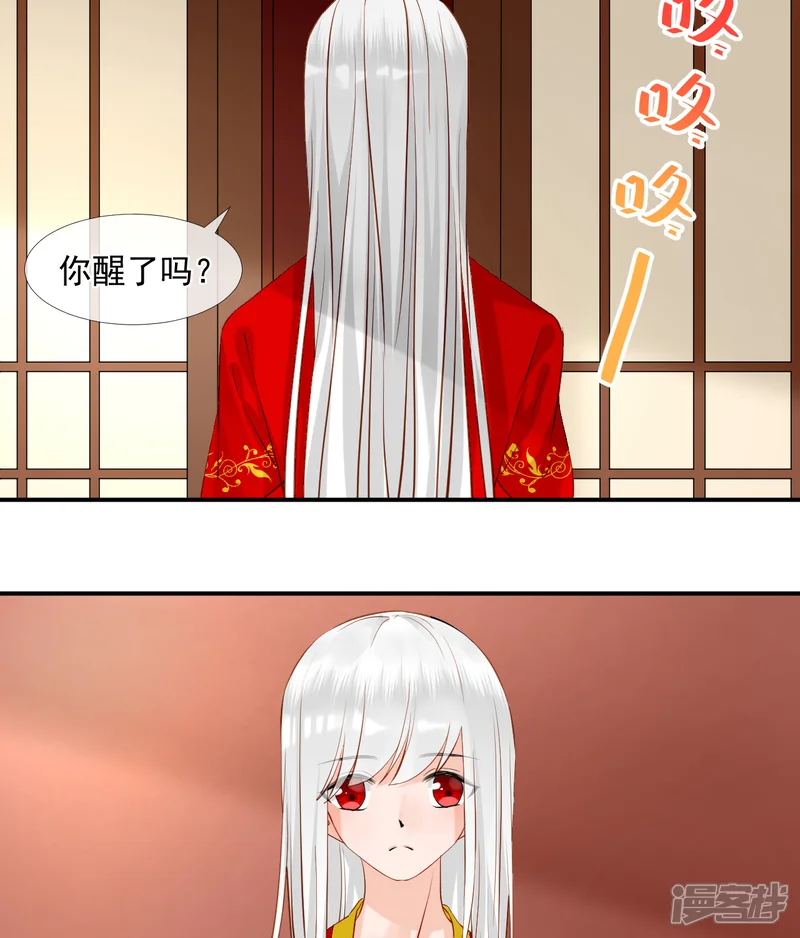绑个男票再启程-第46话 诅咒，千世劫-第23页