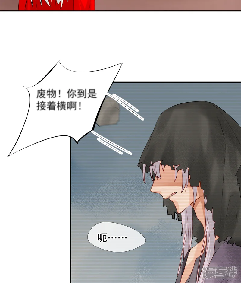 绑个男票再启程-第46话 诅咒，千世劫-第26页
