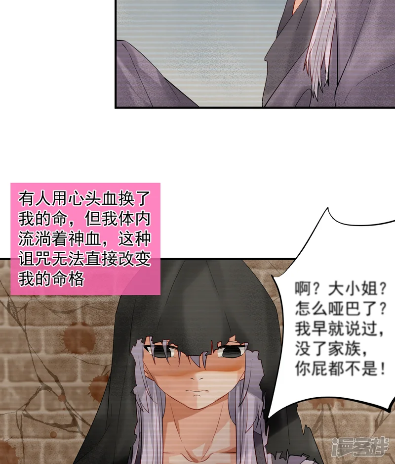 绑个男票再启程-第46话 诅咒，千世劫-第27页