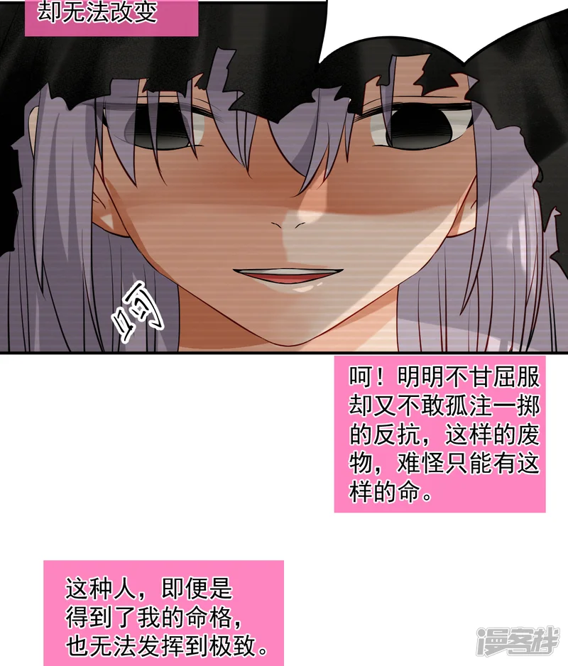 绑个男票再启程-第46话 诅咒，千世劫-第29页