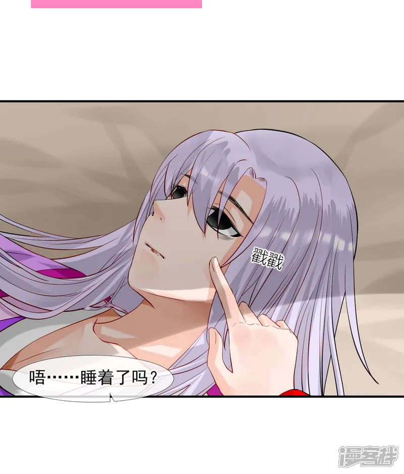 绑个男票再启程-第46话 诅咒，千世劫-第30页