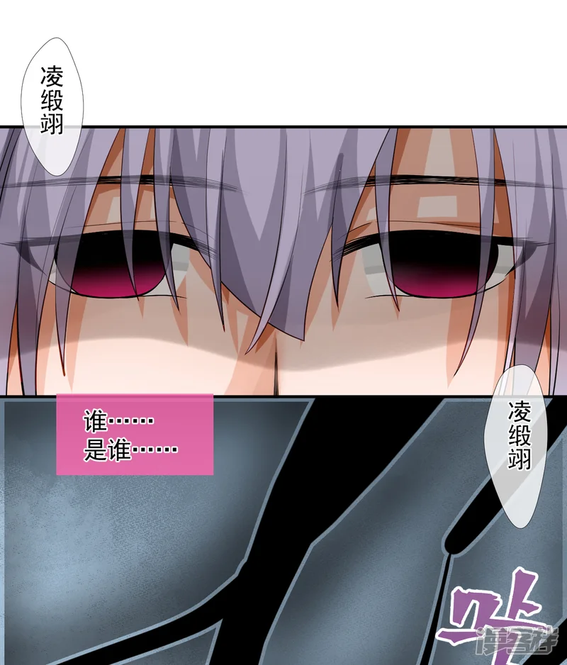 绑个男票再启程-第46话 诅咒，千世劫-第32页