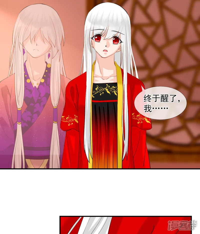 绑个男票再启程-第46话 诅咒，千世劫-第38页