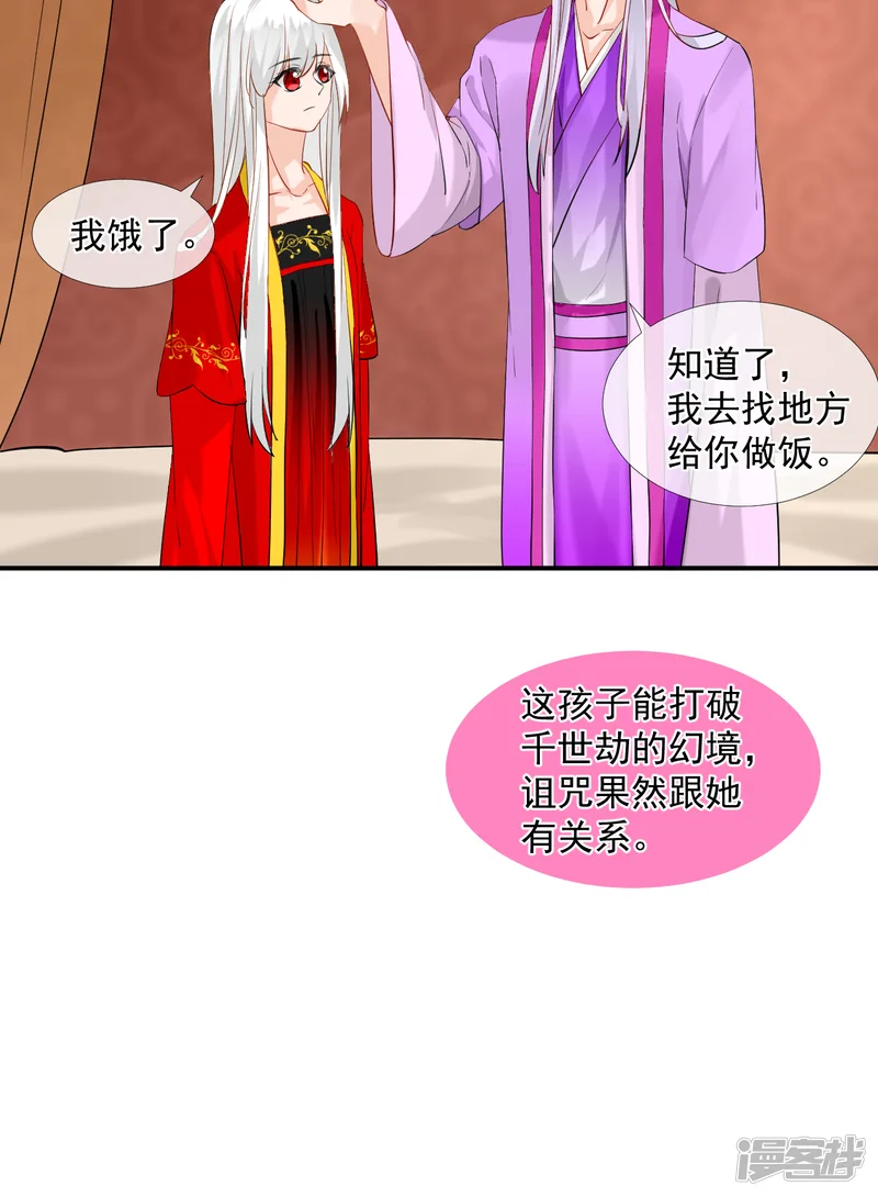 绑个男票再启程-第46话 诅咒，千世劫-第44页
