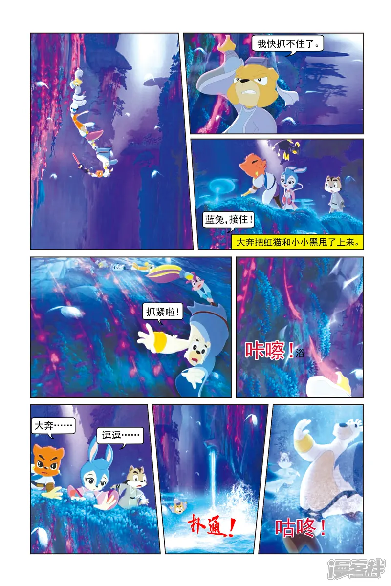 虹猫蓝兔勇者归来-第1话 不老-第15页