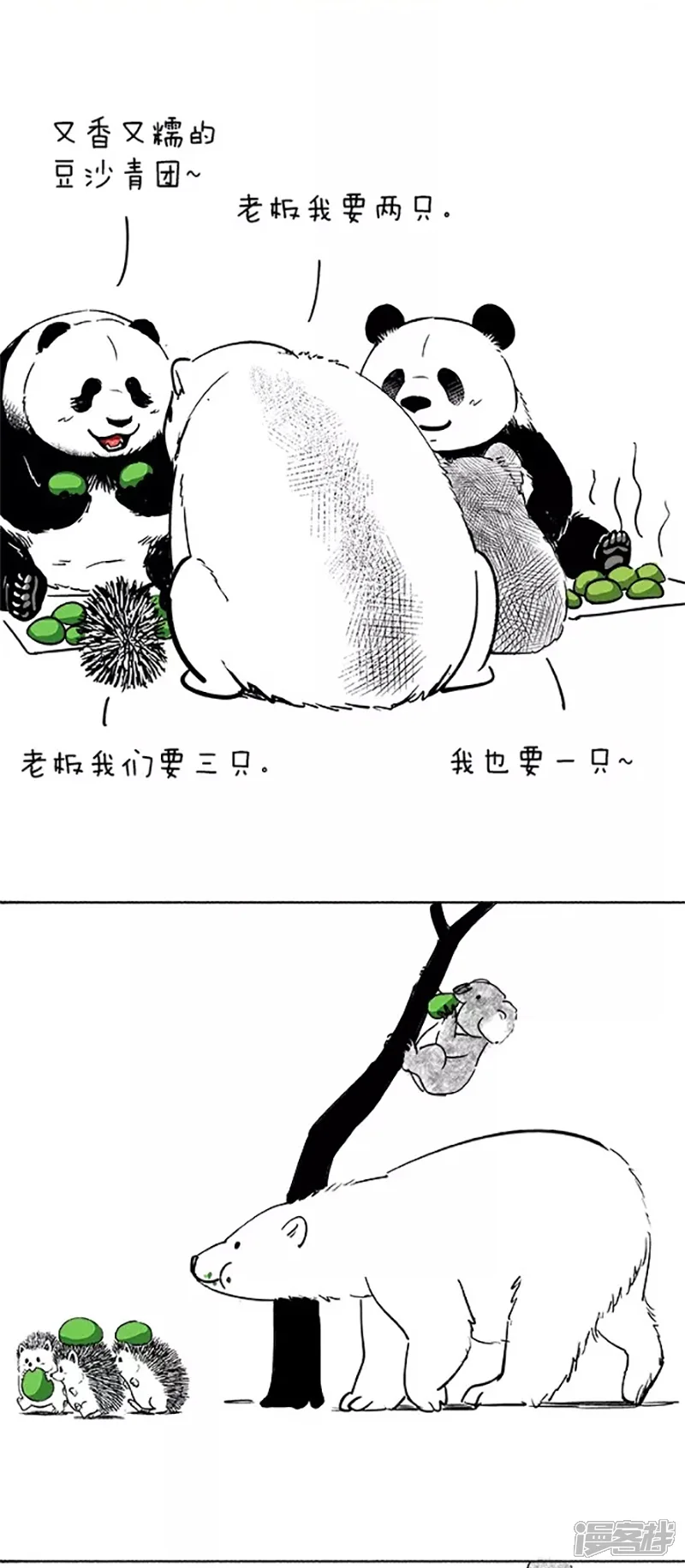 快把动物放进冰箱-067青团-第3页