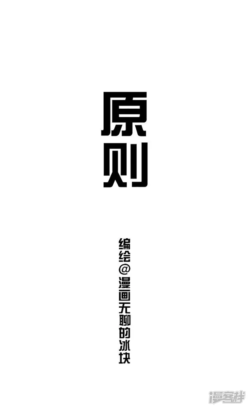 快把动物放进冰箱-068原则-第1页