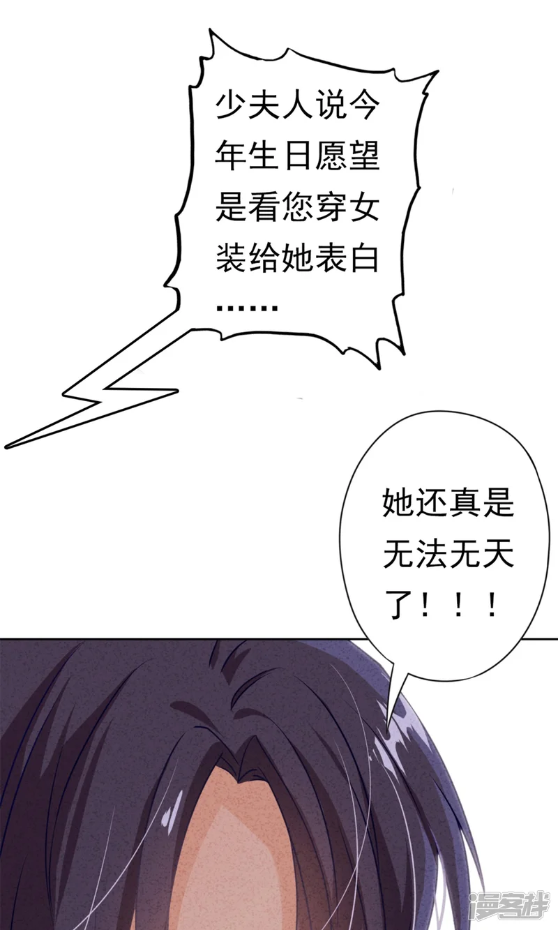 少帅,你老婆要翻天!-预告-第21页