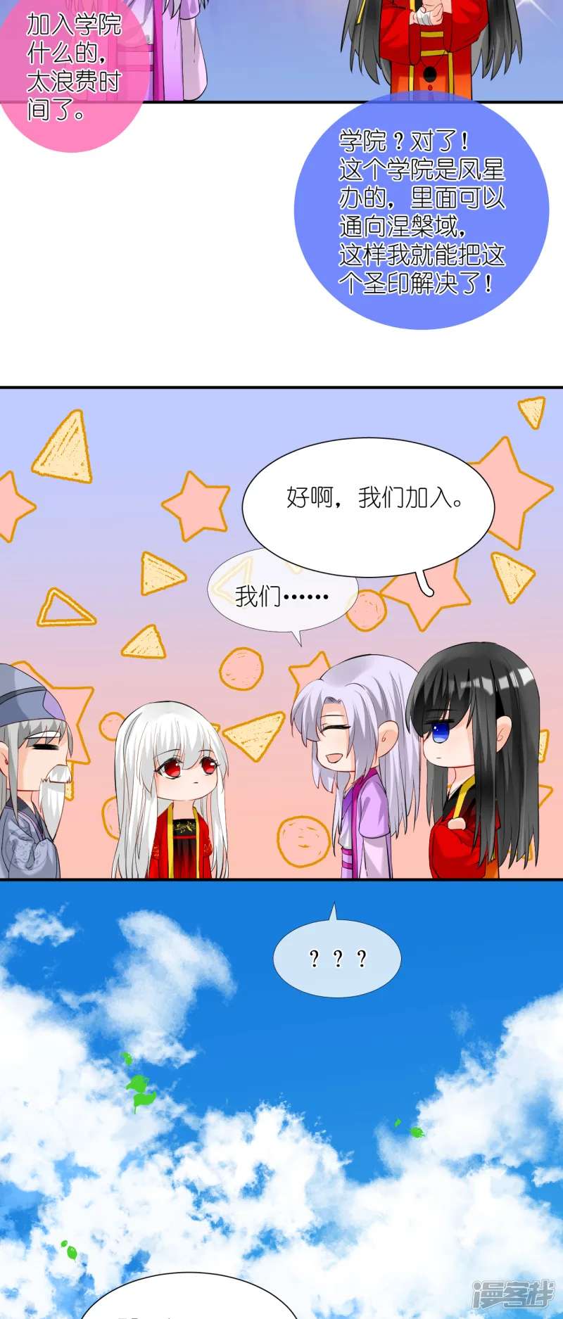 绑个男票再启程-第49话 去学院；尬聊-第5页