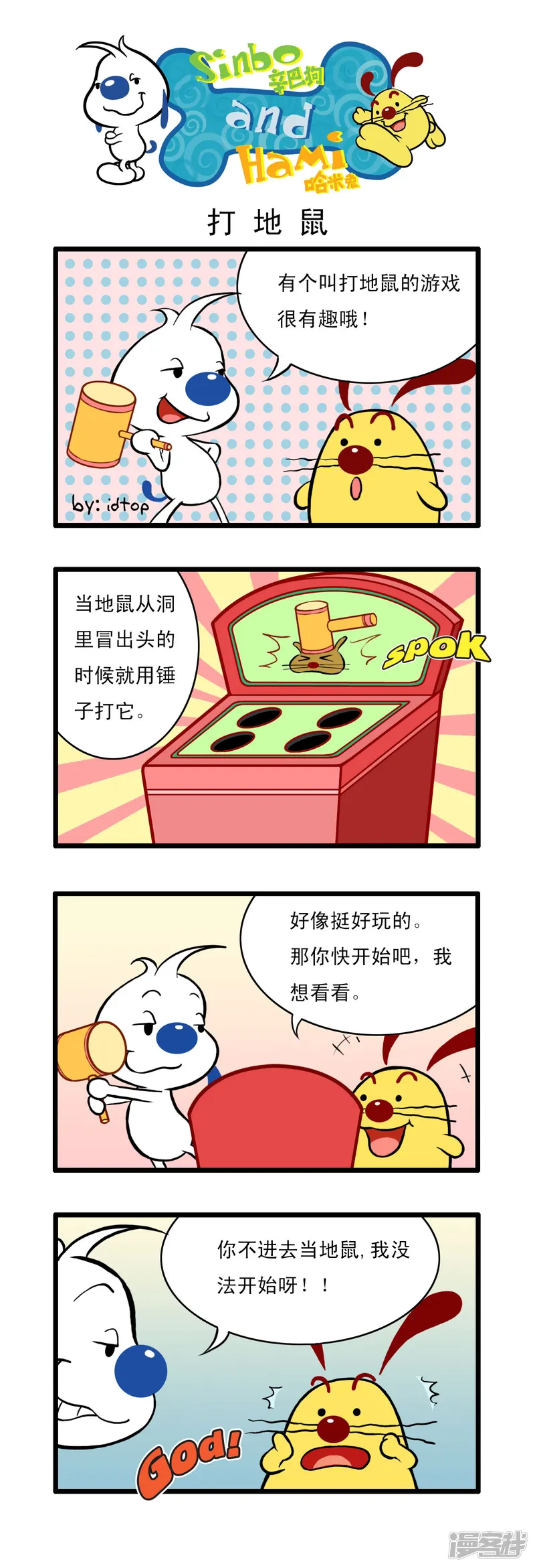 辛巴狗日常篇-多格19-第3页