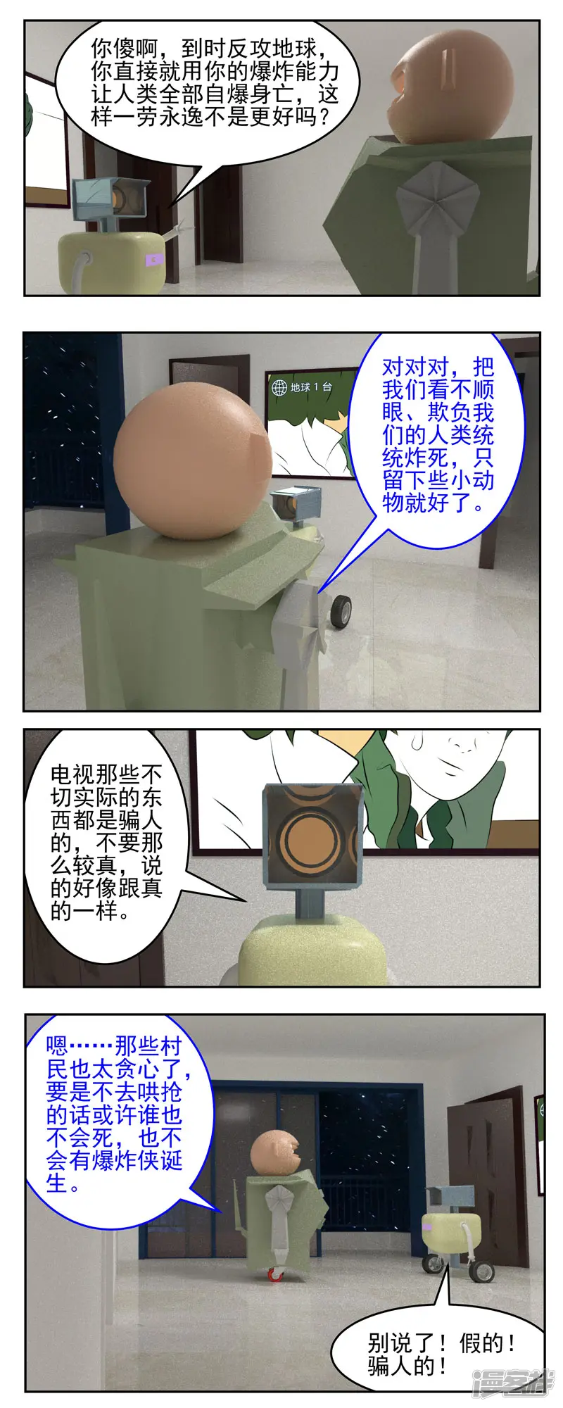 复仇机器人联盟-第二十四话：爆炸侠-第8页