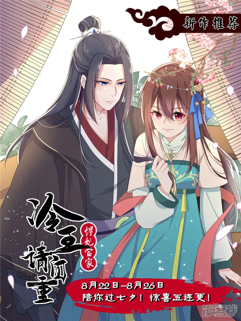 悍妃当家：冷王请自重-预告-第1页