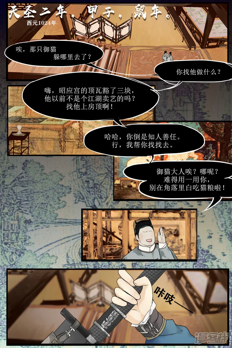 龙图奇侠录-第一话，皇城烽火-第6页