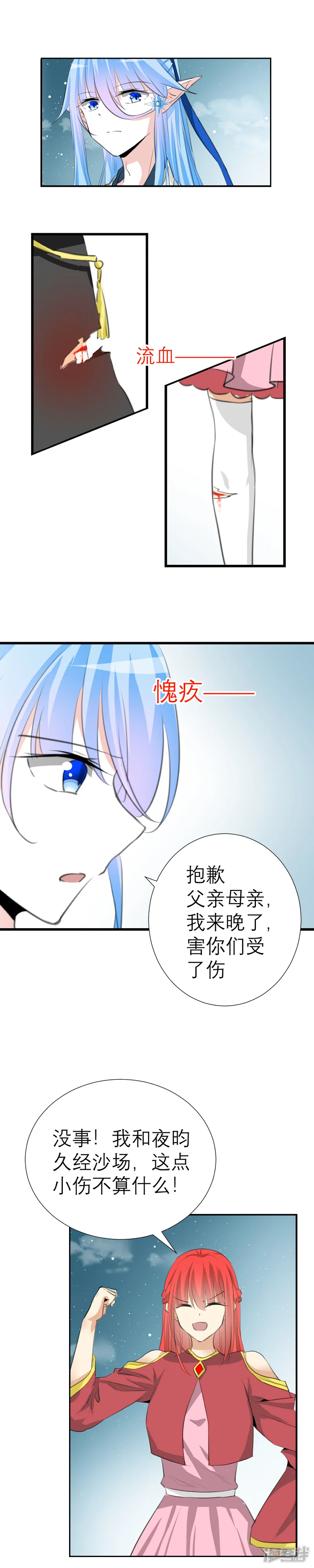 白色羽毛-022 相逢狭路（下）-第5页