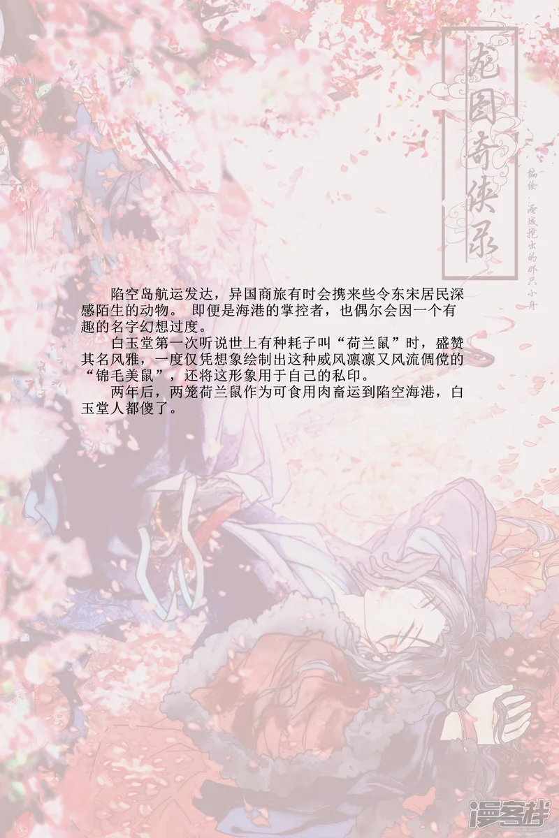 龙图奇侠录-第二话，吴越金缕地-第2页