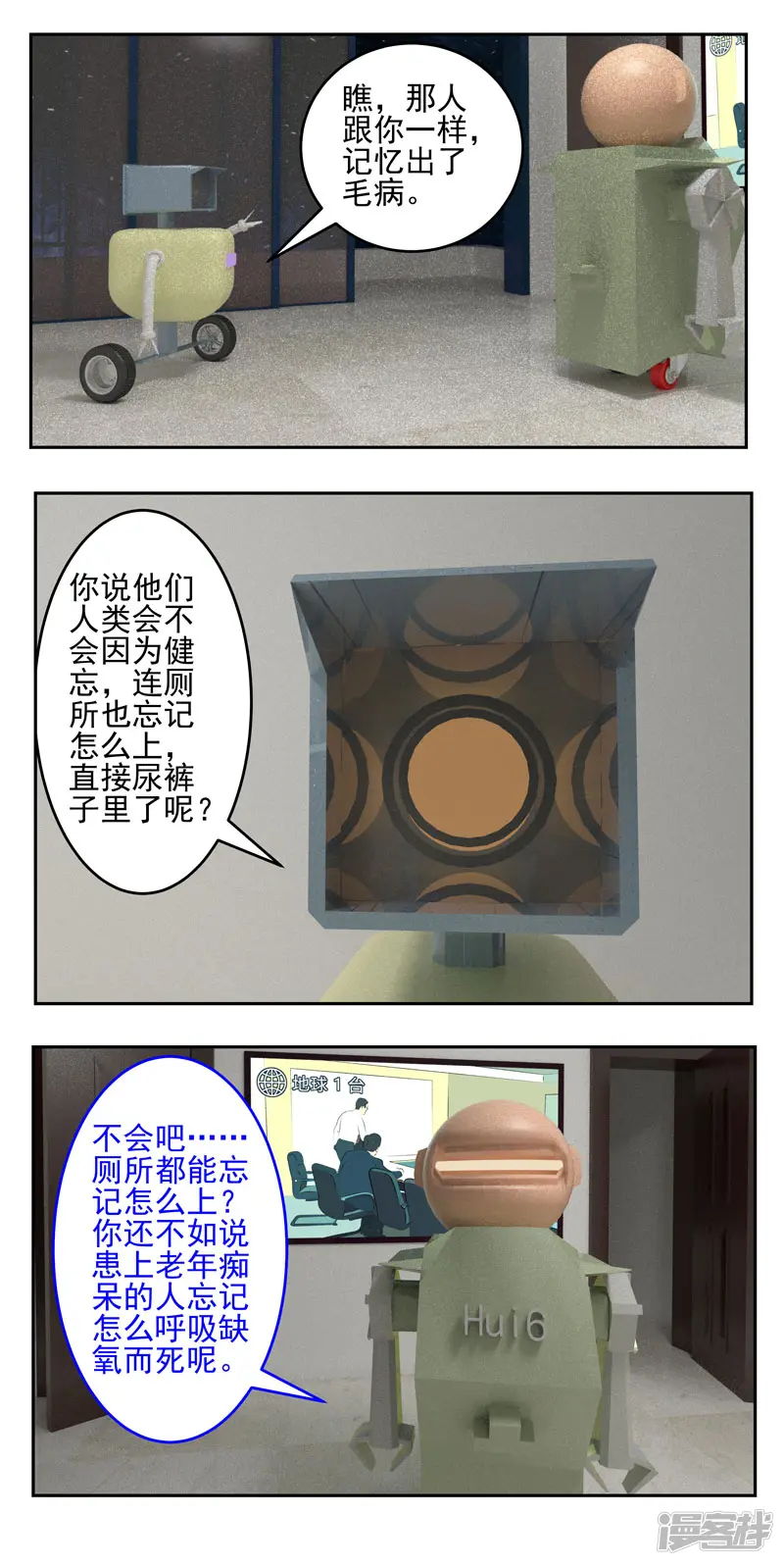 复仇机器人联盟-第三十话：老年痴呆-第6页