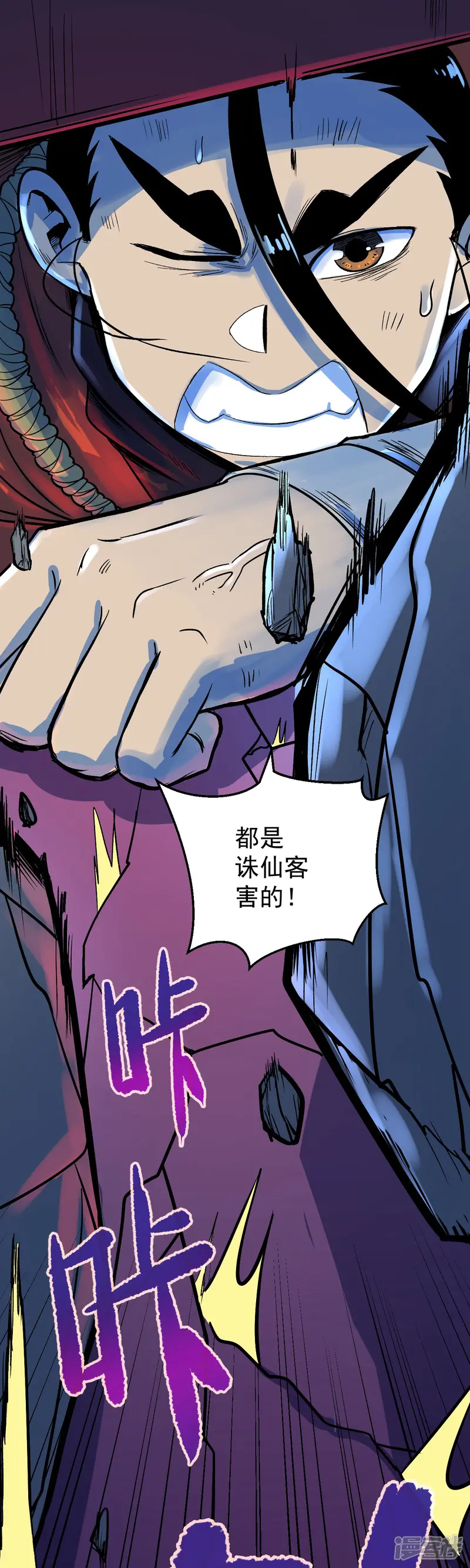 石飞传-第9话-第20页