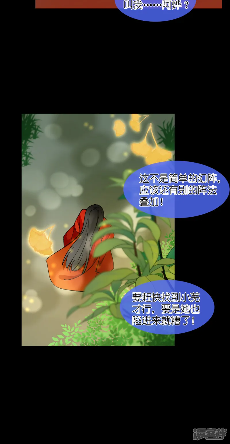 绑个男票再启程-第58话 心魔幻阵-第43页