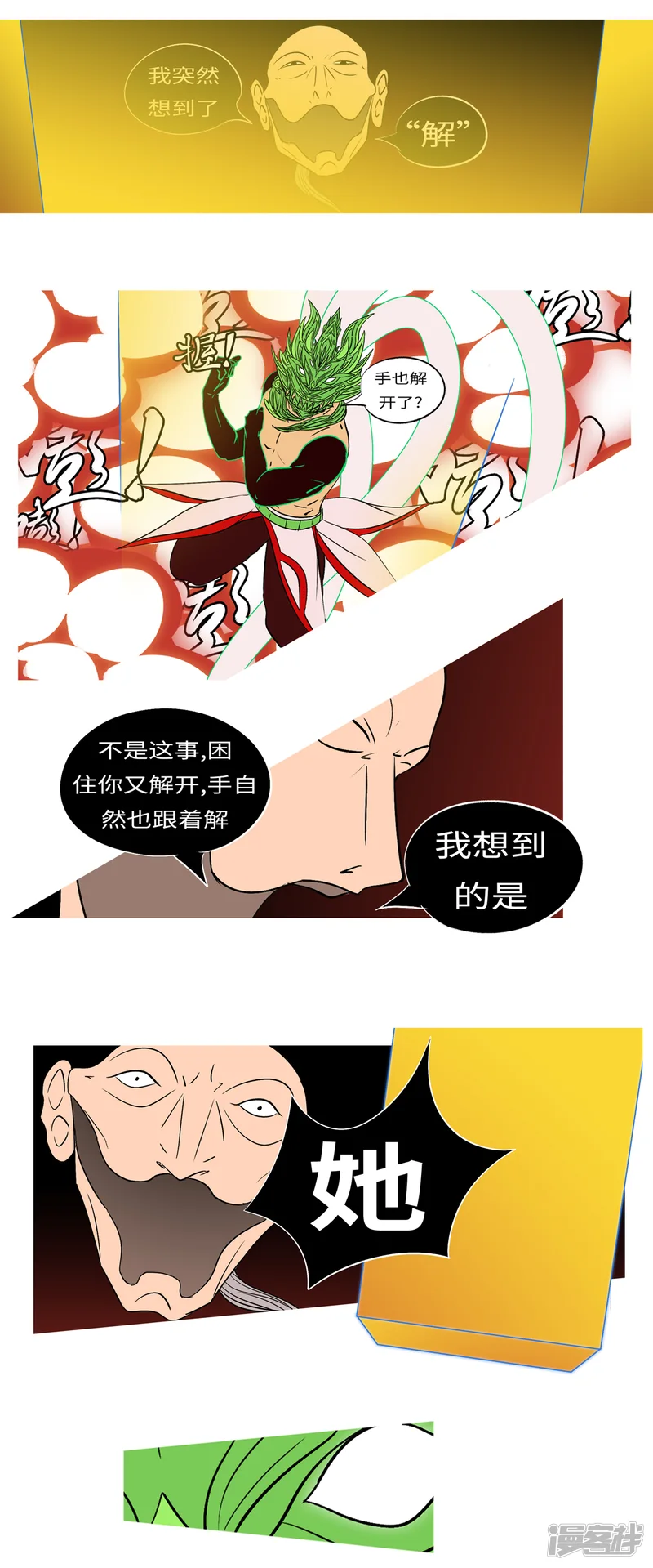 万妖王-第九十一回 她-第7页