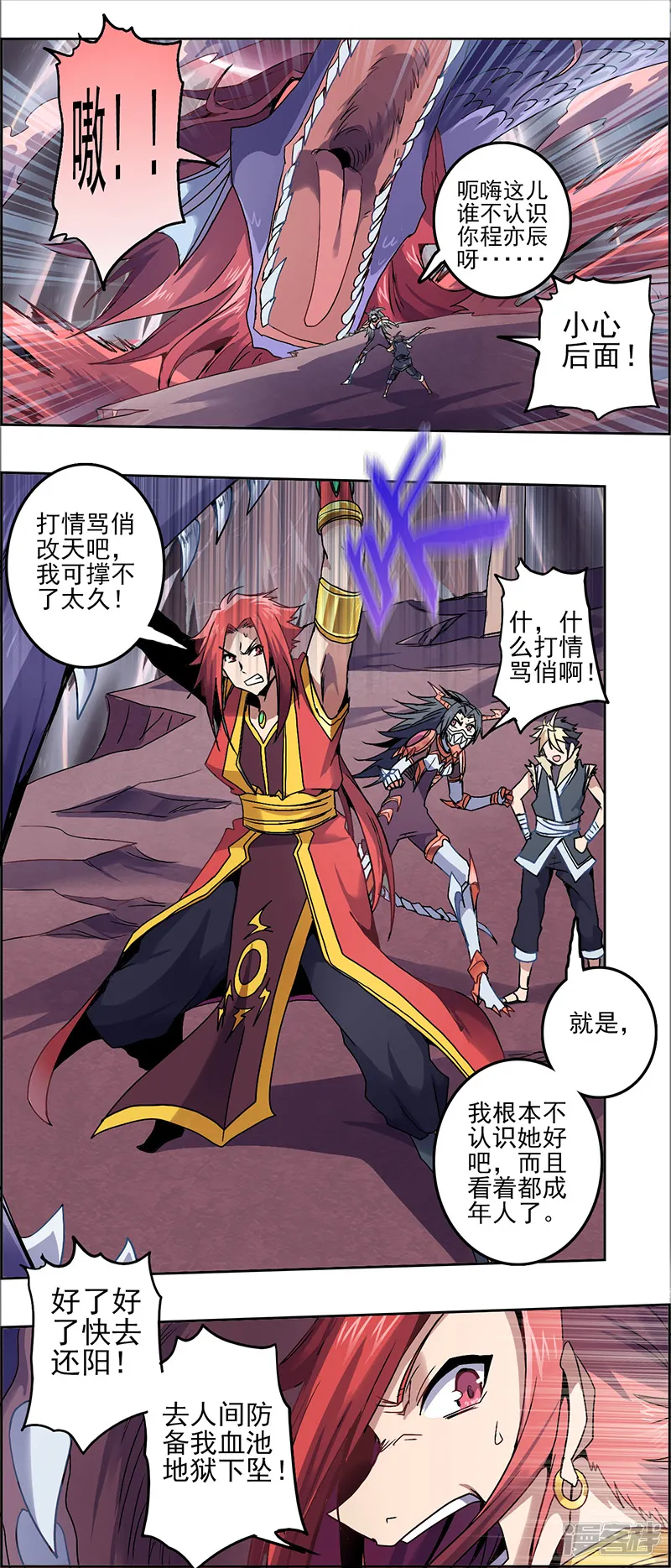 炎黄演义-零章2&middot;觉醒-第14页