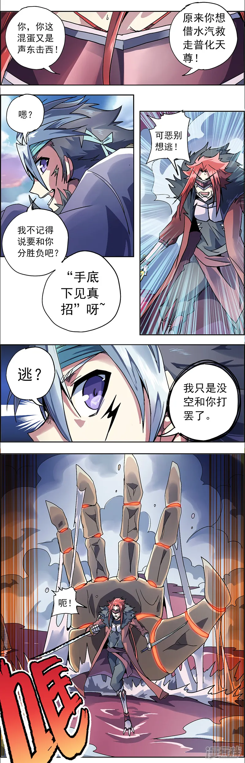 炎黄演义-第三回 不见棺材不落泪-第8页