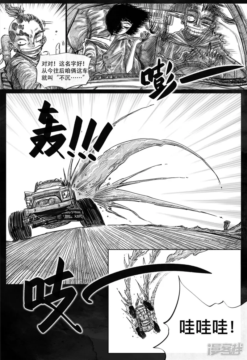 向死而生 页漫版-第一话 【活下去】-第33页