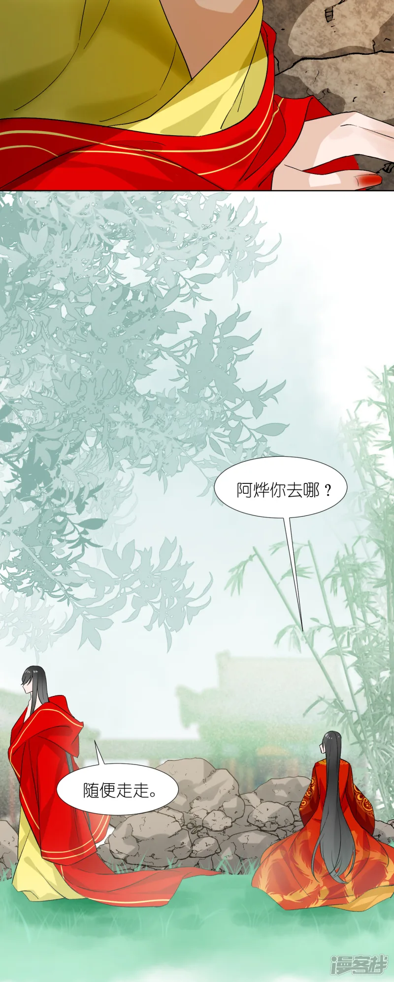 绑个男票再启程-第60话 重伤；入梦-第43页