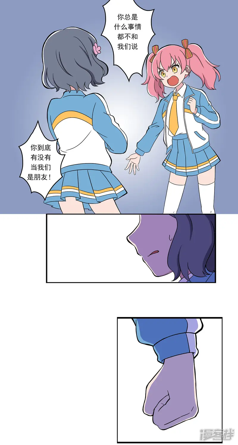呼唤少女-呼唤少女 第十话-第8页