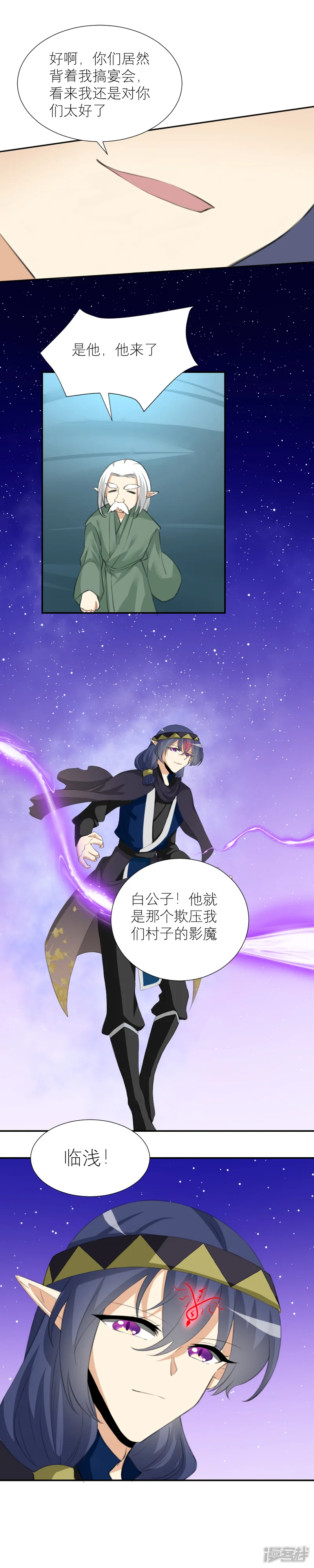 白色羽毛-031 夜宴异变（下）-第9页