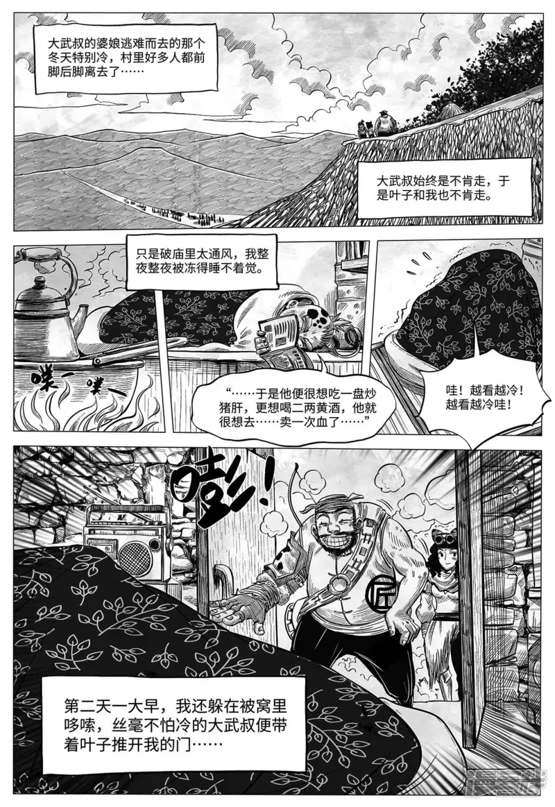 向死而生 页漫版-第十一话 我们仨-第7页