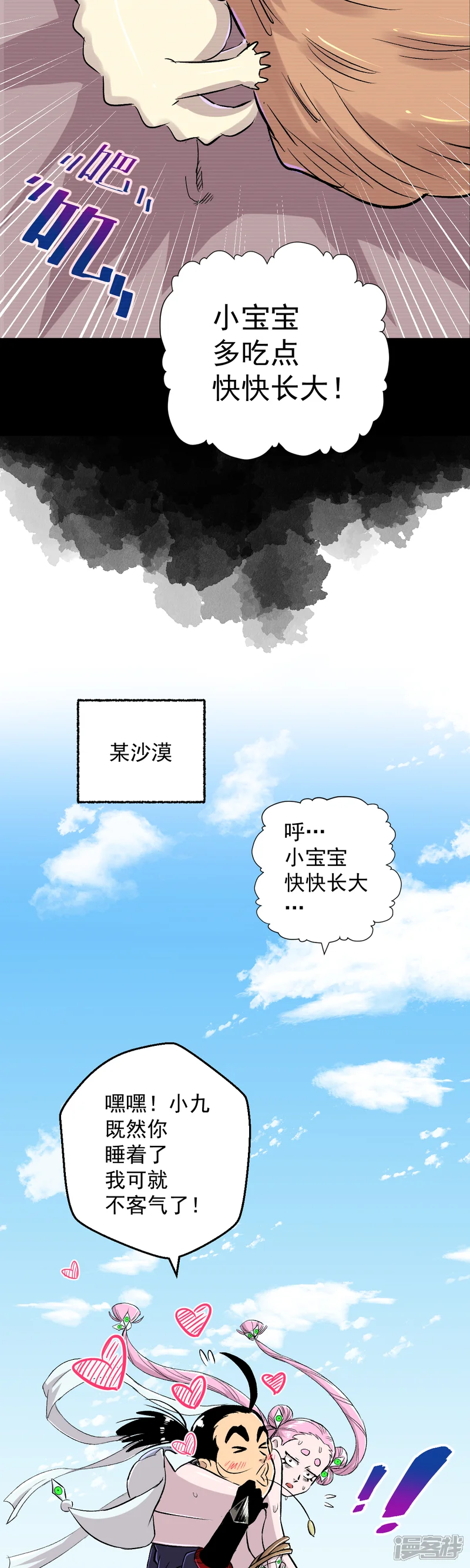石飞传-第32话-第9页