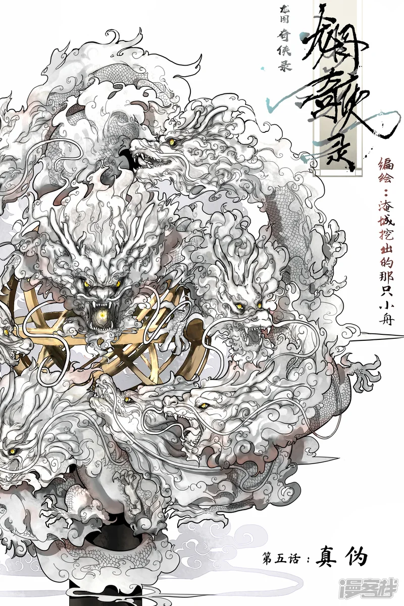 龙图奇侠录-第五话，水底石-第2页