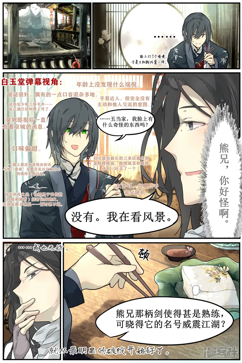 龙图奇侠录-第五话，水底石-第21页