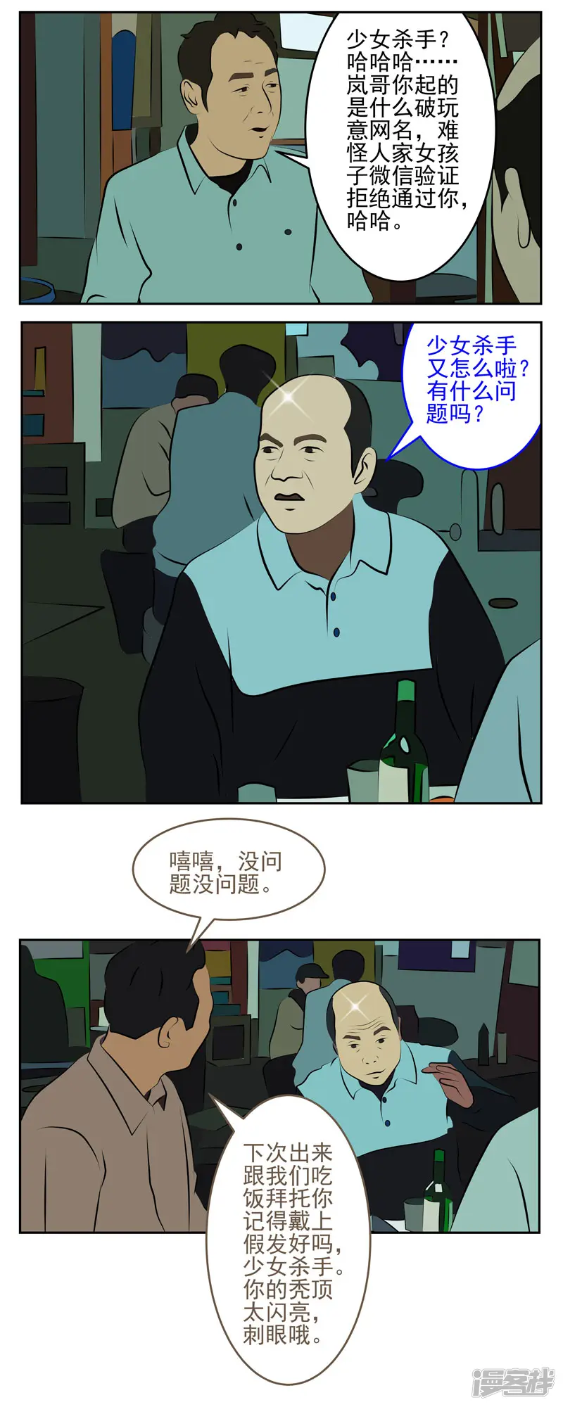 复仇机器人联盟-第五十一话：烦恼-第2页