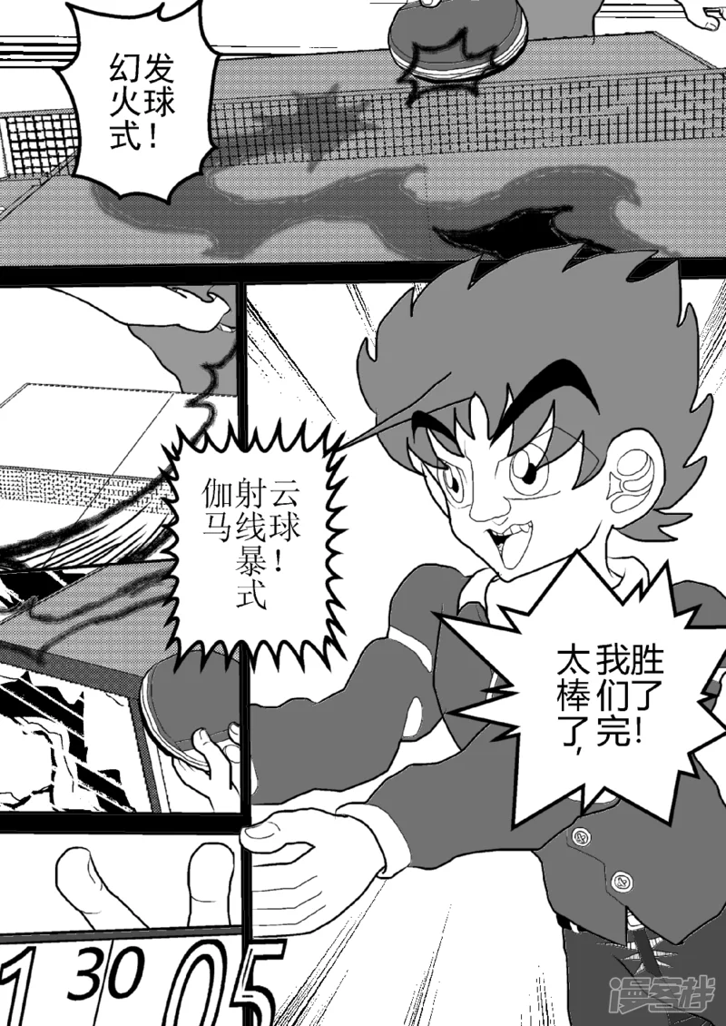 乒乓球剑客-第二十五话 闪电稻妻之雾-第26页