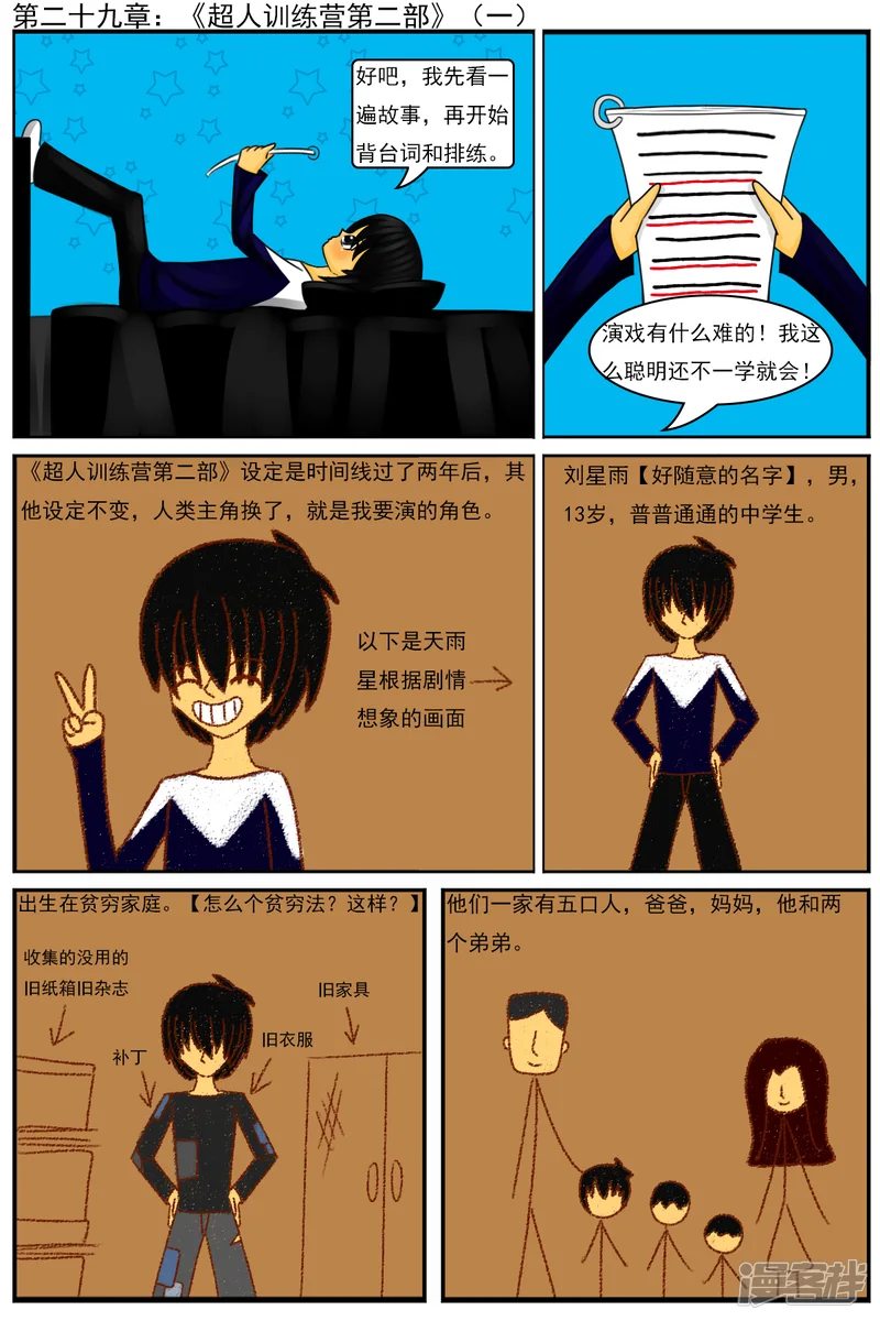 第二十九章：《超人训练营第二部》（一）-天雨星-南瓜小新（第1张）