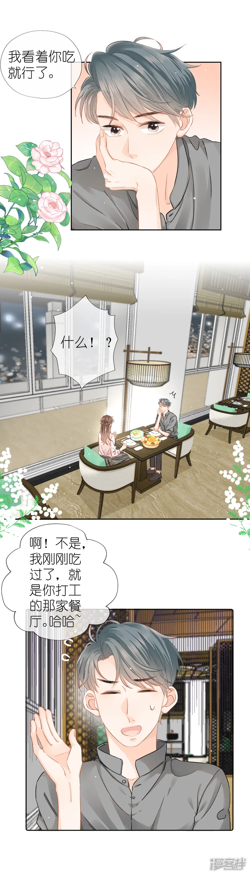 许你繁星点点-第5话 情敌？-第10页