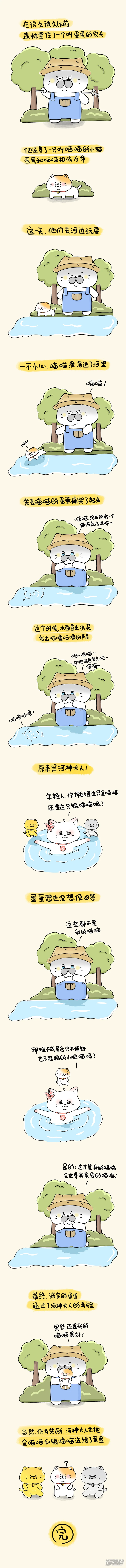 蛋蛋&amp;喵喵-番外篇-金喵喵还是银喵喵？-第2页