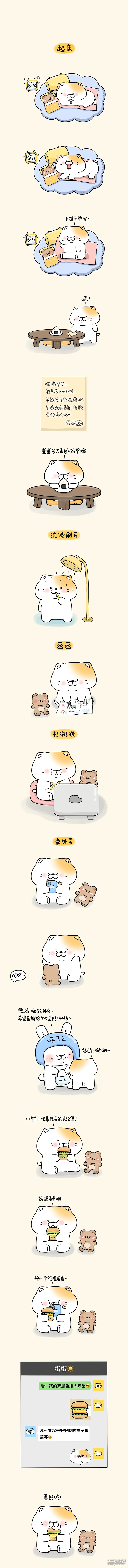 蛋蛋&amp;喵喵-喵喵的一天-第2页