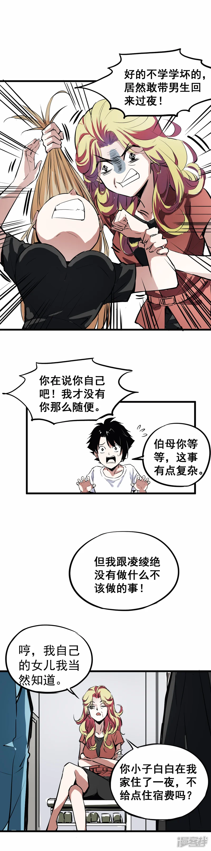 十万分之一的讨厌-她的家人-第10页