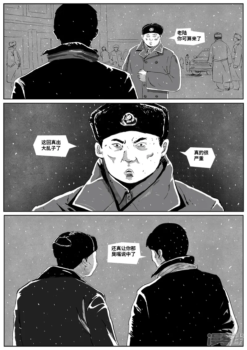 极恶之夜-第三章-第13页