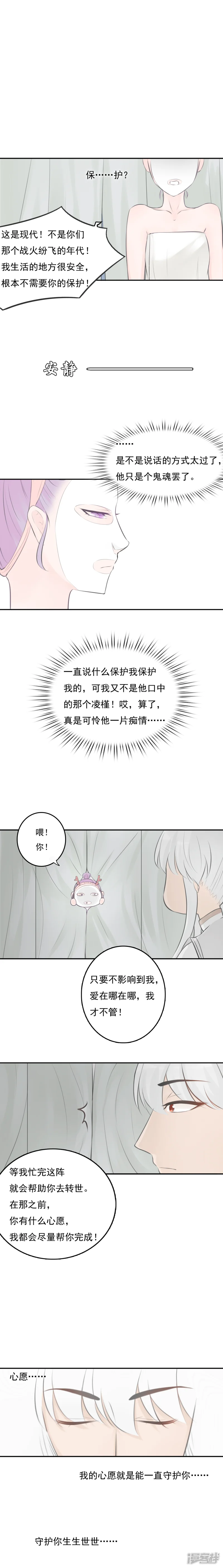 相遇在千年以后-第5话 想守护你生生世世-第5页