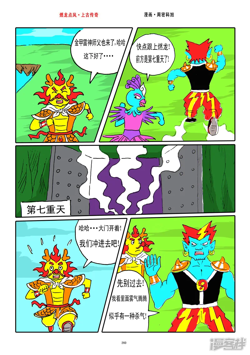 燃龙点凤上古传奇-第33话&middot;玉衡真人-第6页