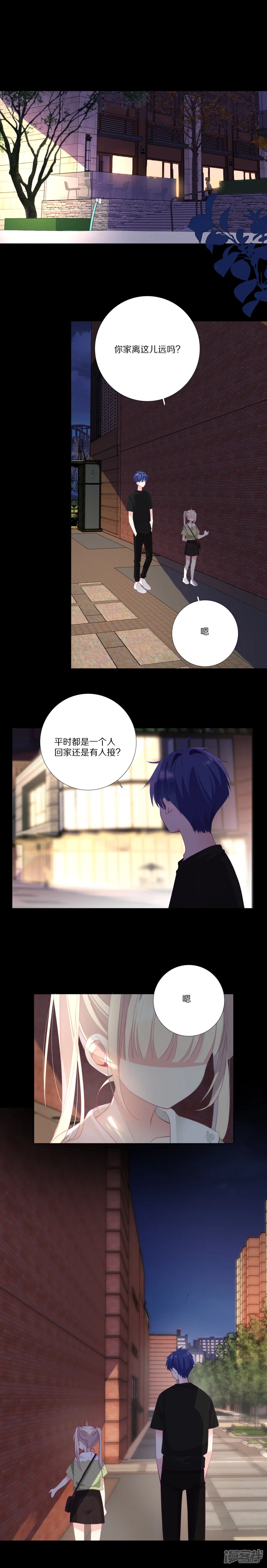 被发现的我们-老朋友-第24页
