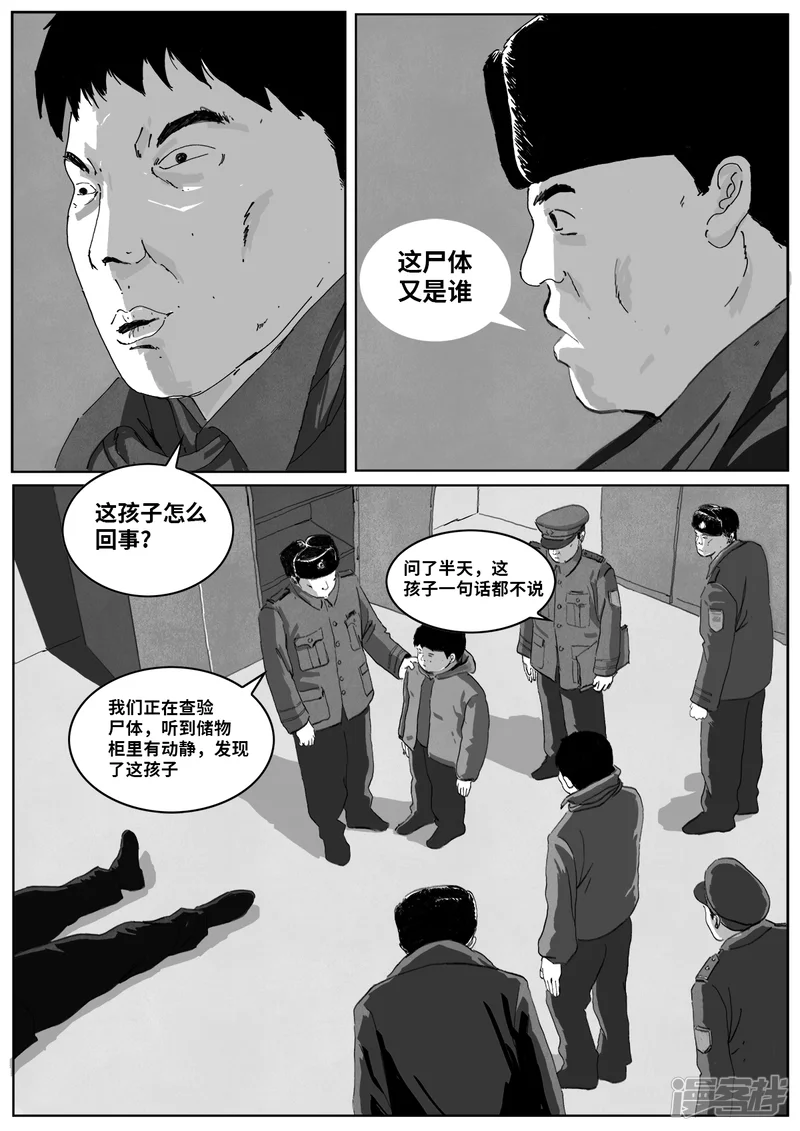 极恶之夜-第四章-第3页