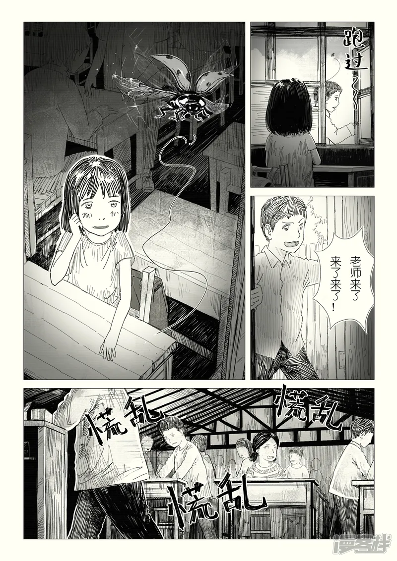 《山桃》-4光一般的男孩-第12页