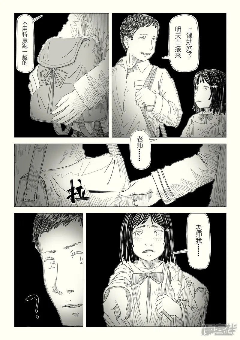 《山桃》-11不想面对-第4页