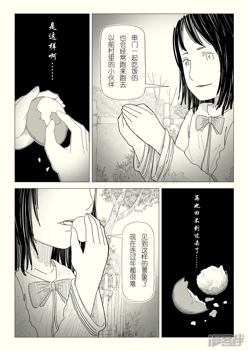 《山桃》-18野餐-第4页