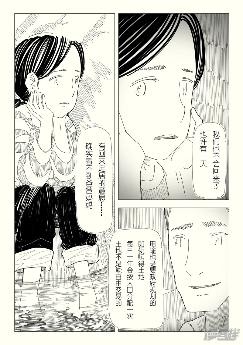 《山桃》-21欢乐的时光-第6页