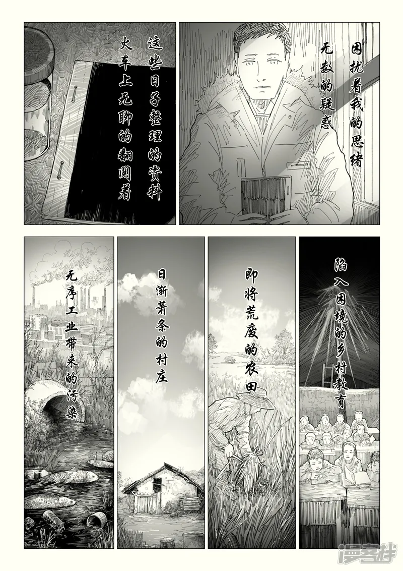 《山桃》-25空空的房间-第3页